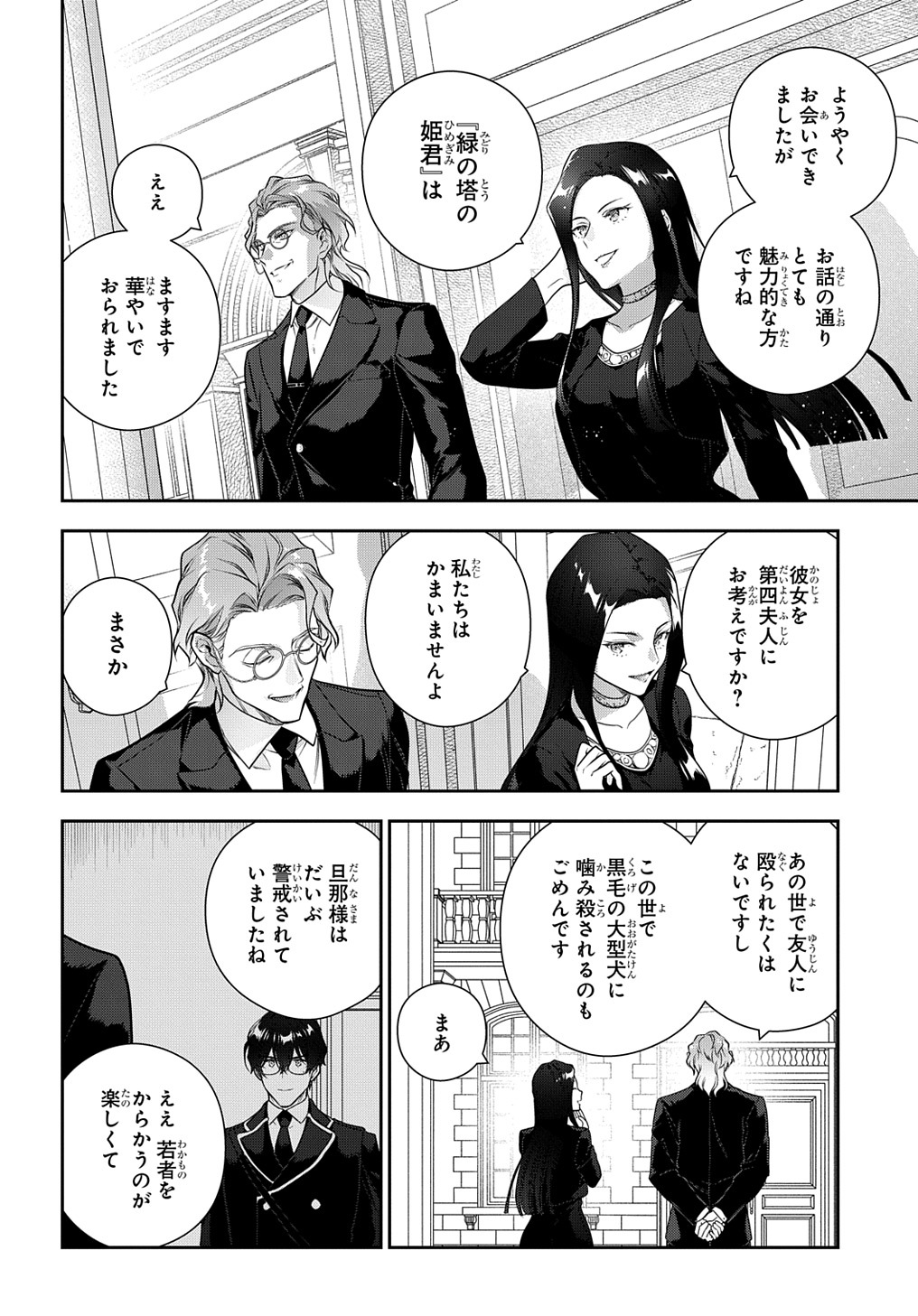 魔導具師ダリヤはうつむかない ～Dahliya Wilts No More～ 第34.5話 - Page 14