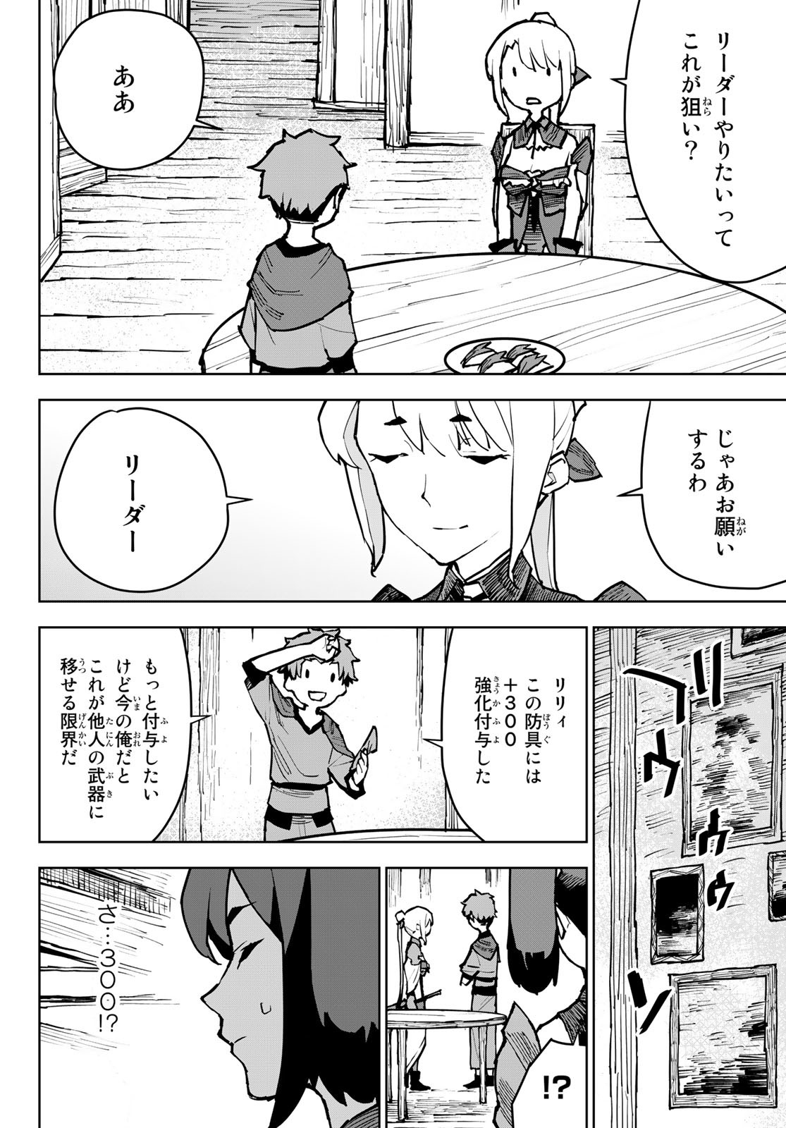 追放されたチート付与魔術師は気ままなセカンドライフを謳歌する 第5話 - Page 16