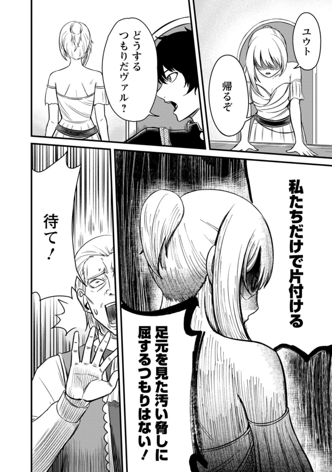 レベル99冒険者によるはじめての領地経営 第7.1話 - Page 8