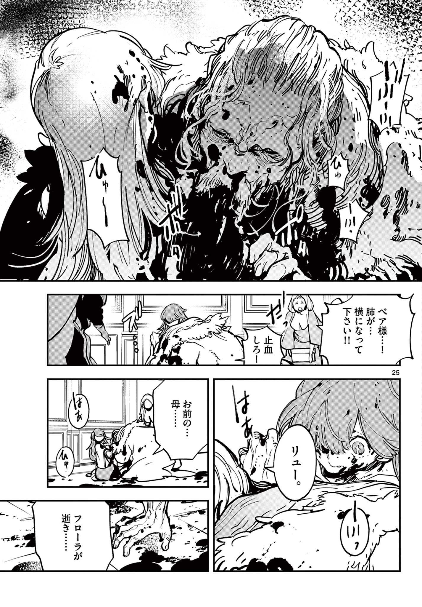 任侠転生 -異世界のヤクザ姫- 第36.2話 - Page 6