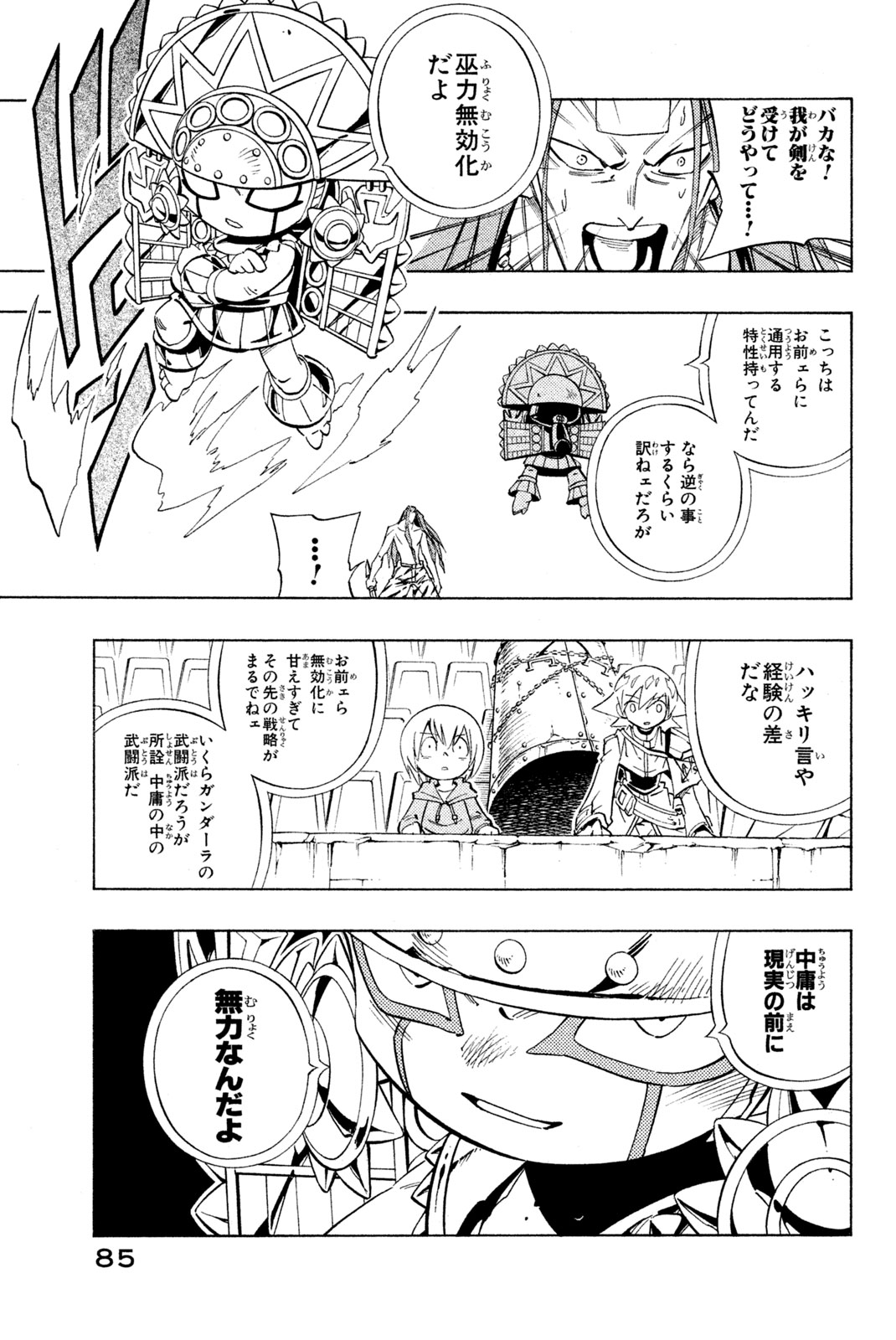 シャーマンキングザスーパースター 第228話 - Page 17