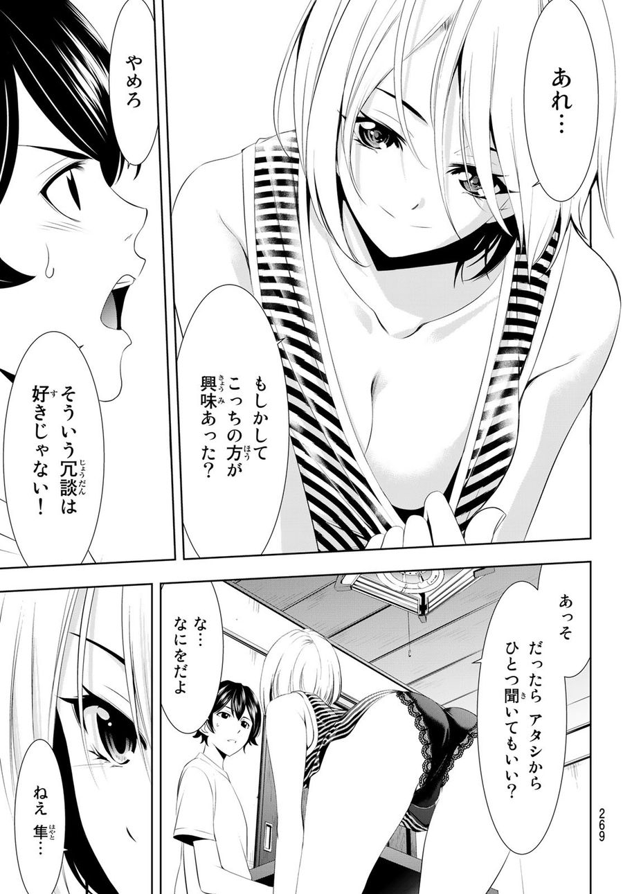 女神のカフェテラス 第35話 - Page 11