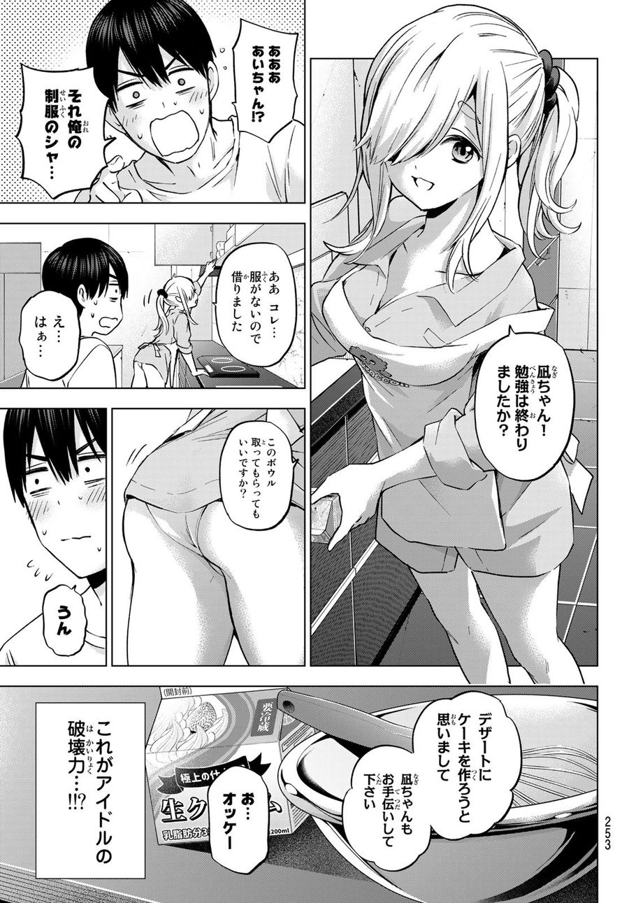 カッコウの許嫁 第148話 - Page 9