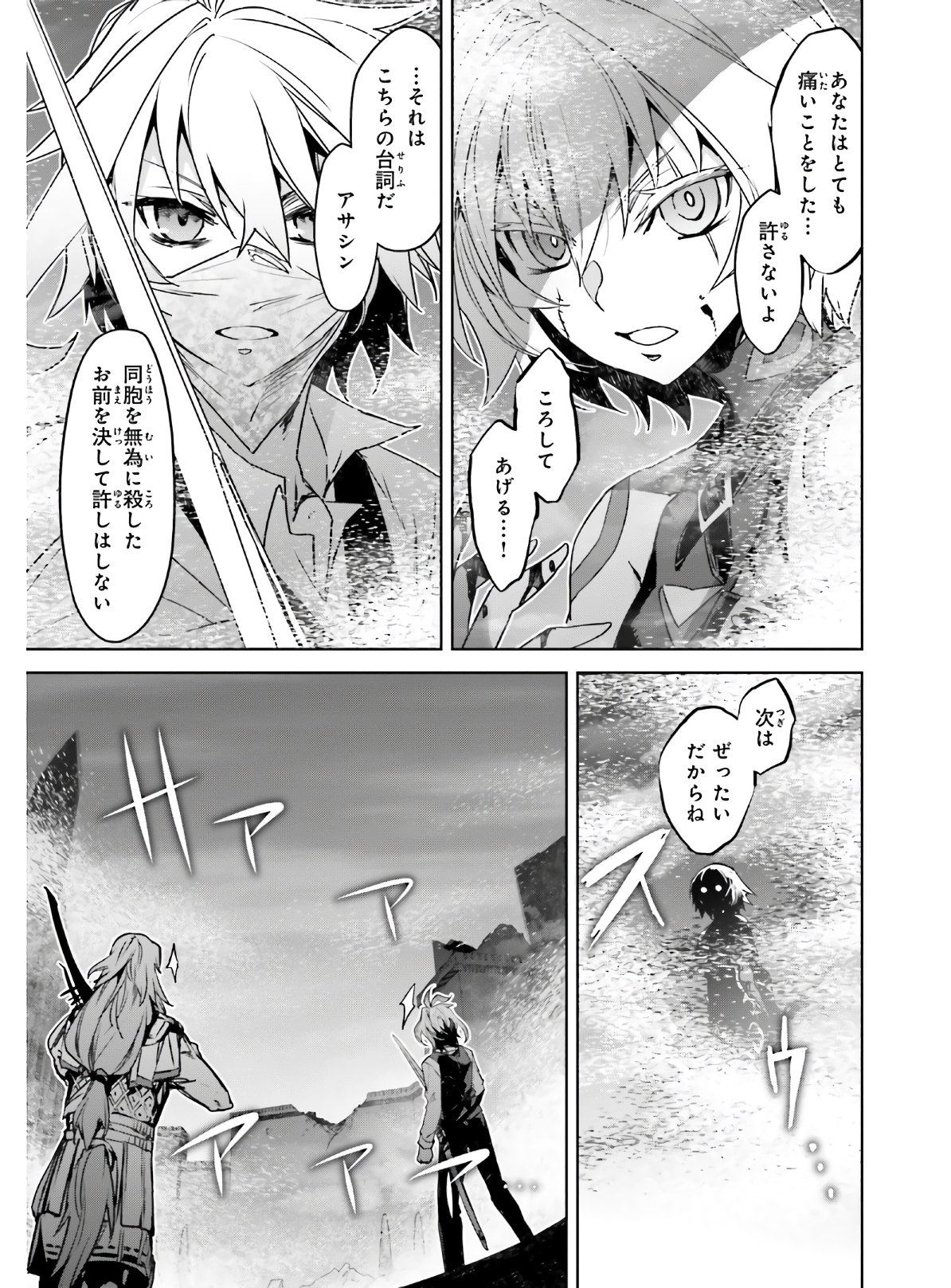 Fate / Apocrypha 第45.2話 - Page 15