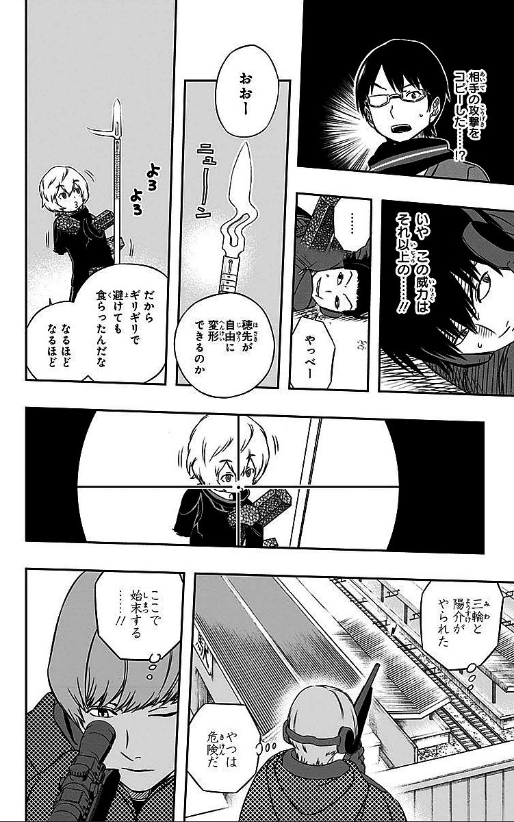 ワートリ 第15話 - Page 18