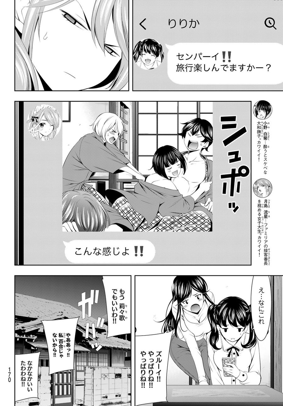 女神のカフェテラス 第63話 - Page 10