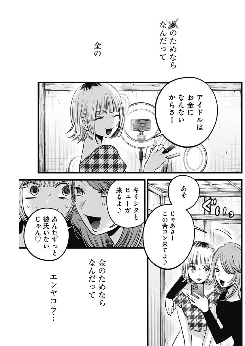 推しの子 第125.5話 - Page 3