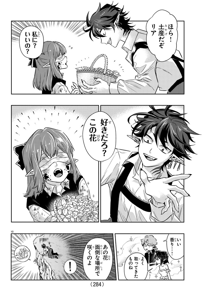 宝血のロニー 第15話 - Page 10