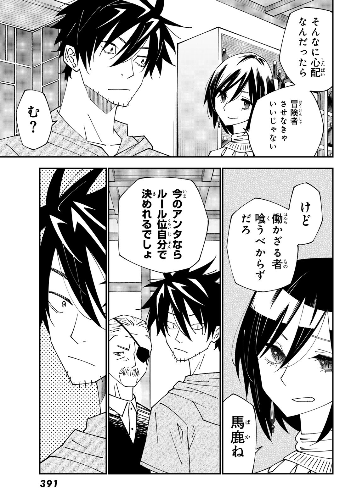 29歳独身中堅冒険者の日常 第92.1話 - Page 11