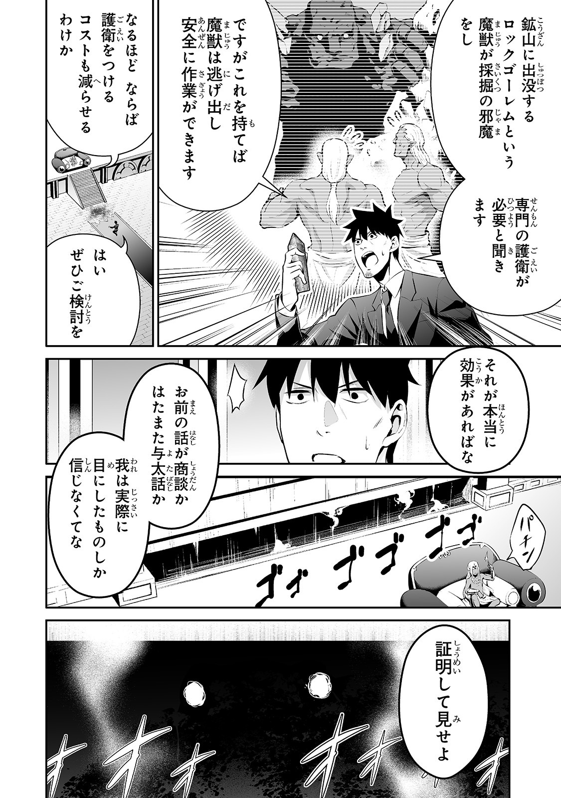 サラリーマンが異世界に行ったら四天王になった話 第15話 - Page 10