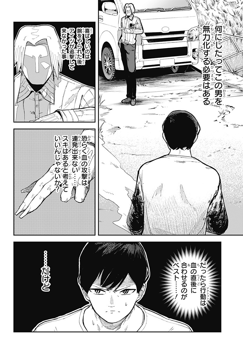 スケルトンダブル 第2話 - Page 14
