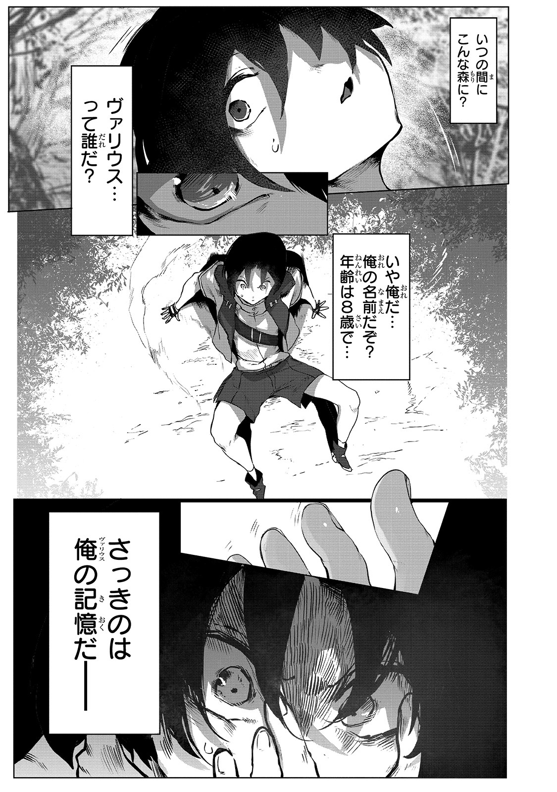 俺の前世の知識で底辺職テイマーが上級職になってしまいそうな件 第1話 - Page 27