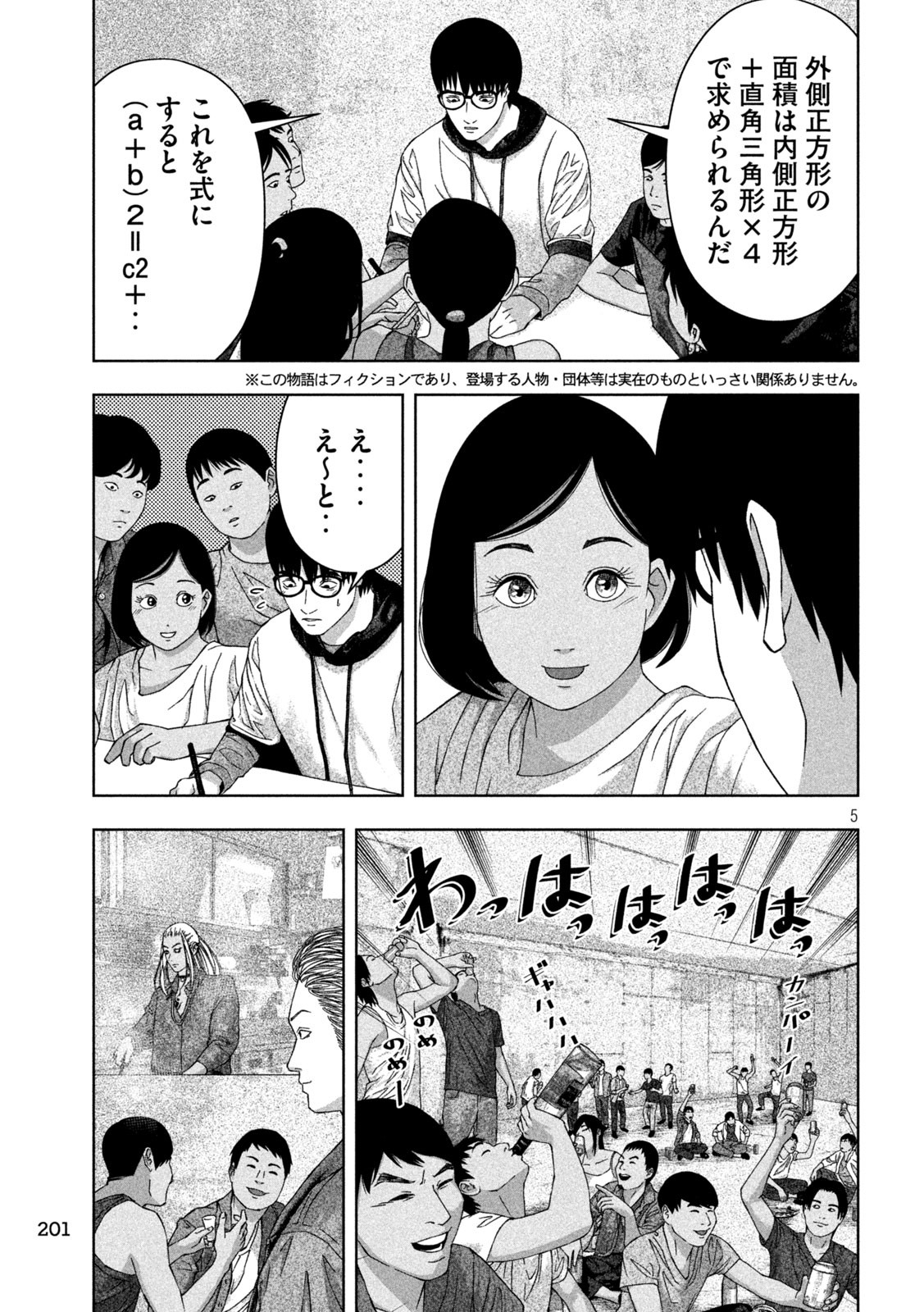 ゴールデンドロップ 第23話 - Page 5