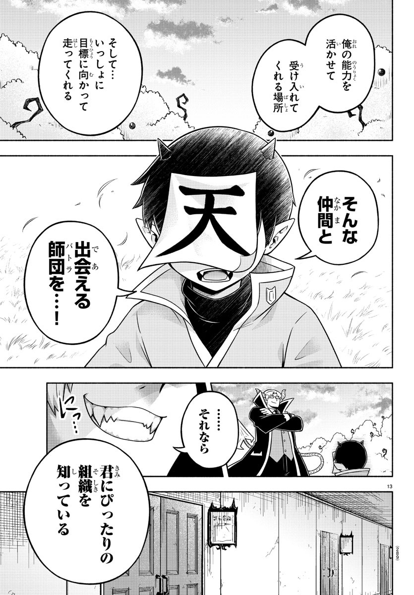 魔界の主役は我々だ！ 第50話 - Page 13