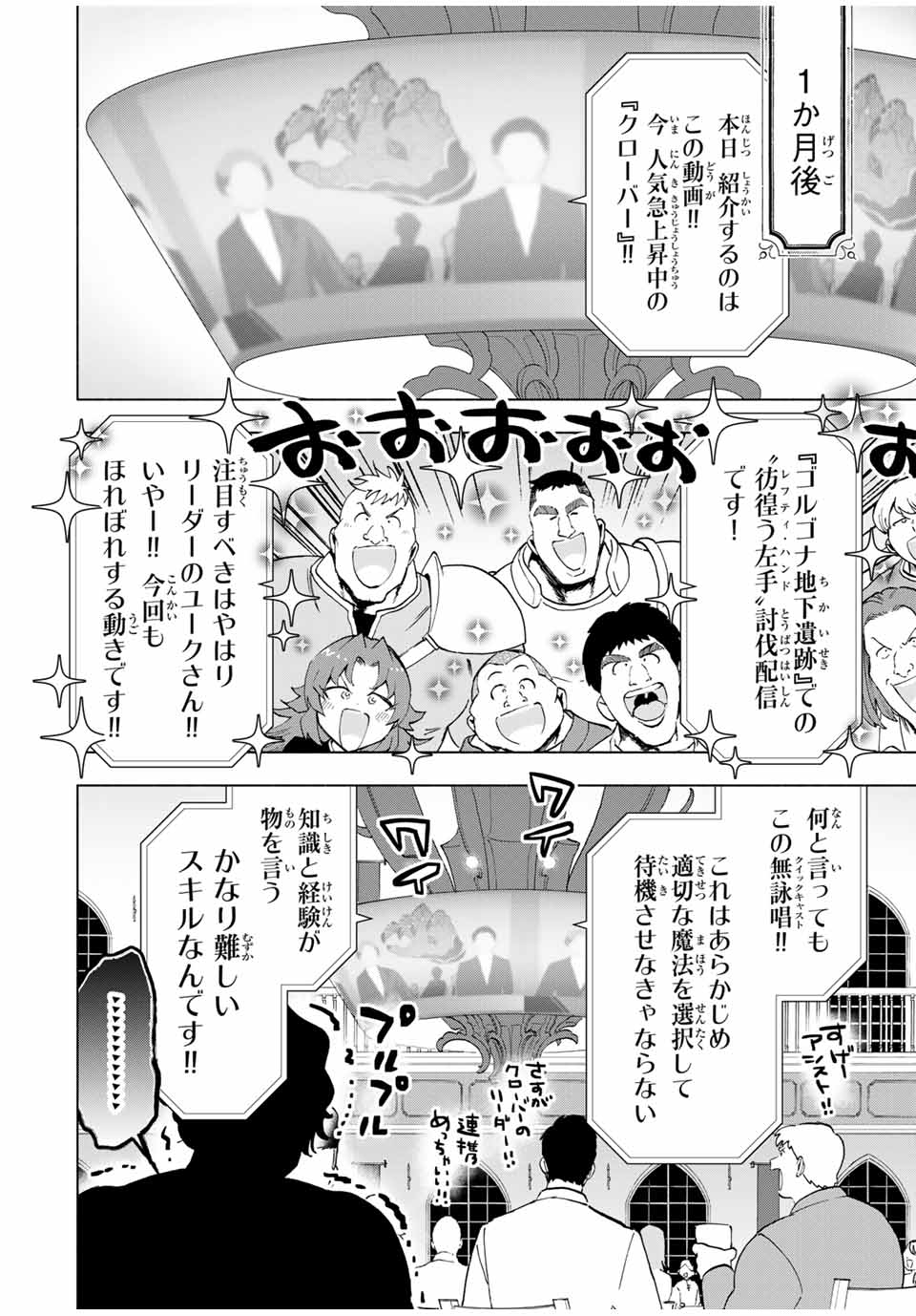 Aランクパーティを離脱した俺は、元教え子たちと迷宮深部を目指す 第16話 - Page 8