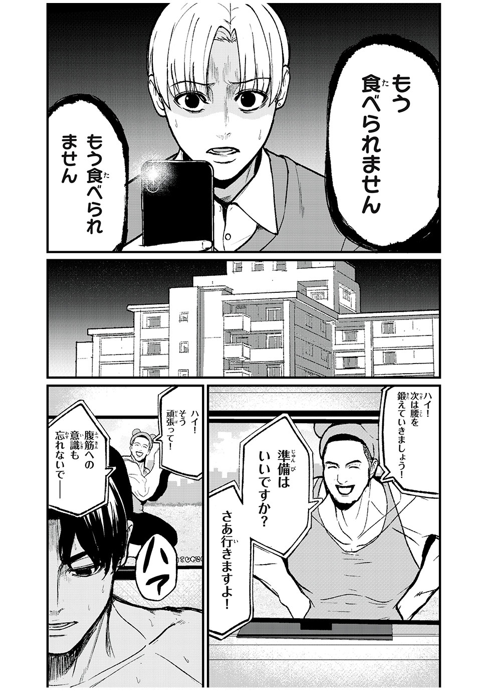 インフルエンサーにストーカーされています 第9話 - Page 13