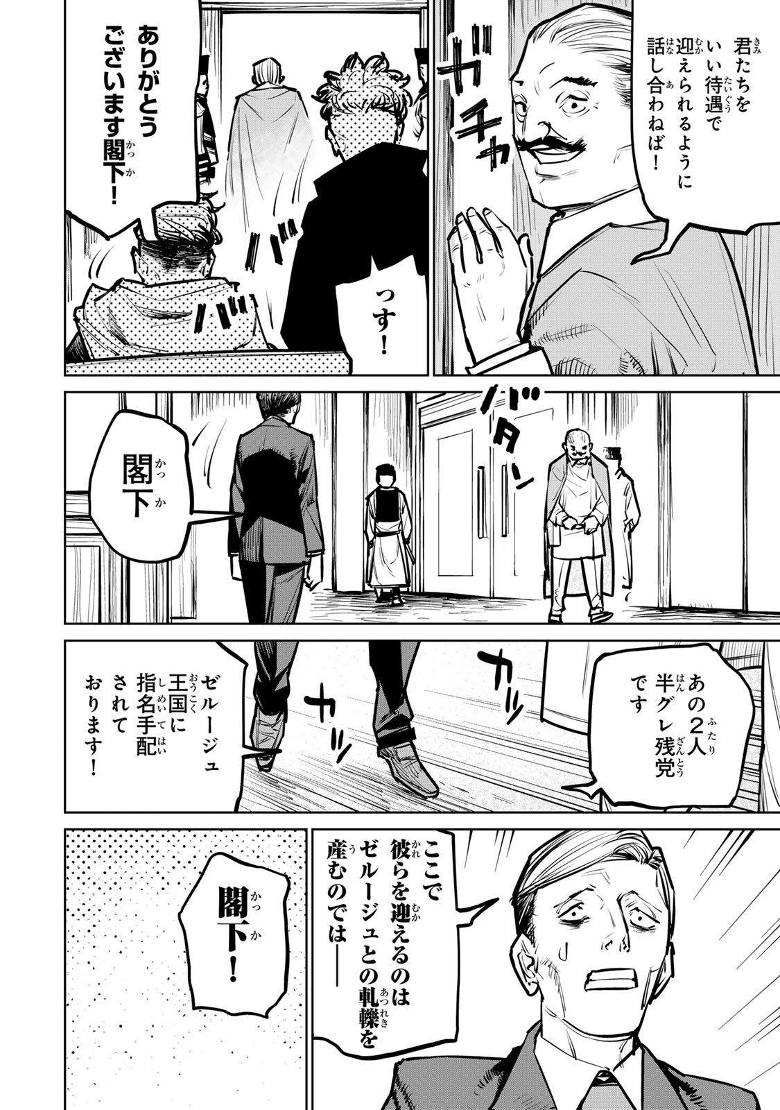 追放されたチート付与魔術師は気ままなセカンドライフを謳歌する 第34話 - Page 6