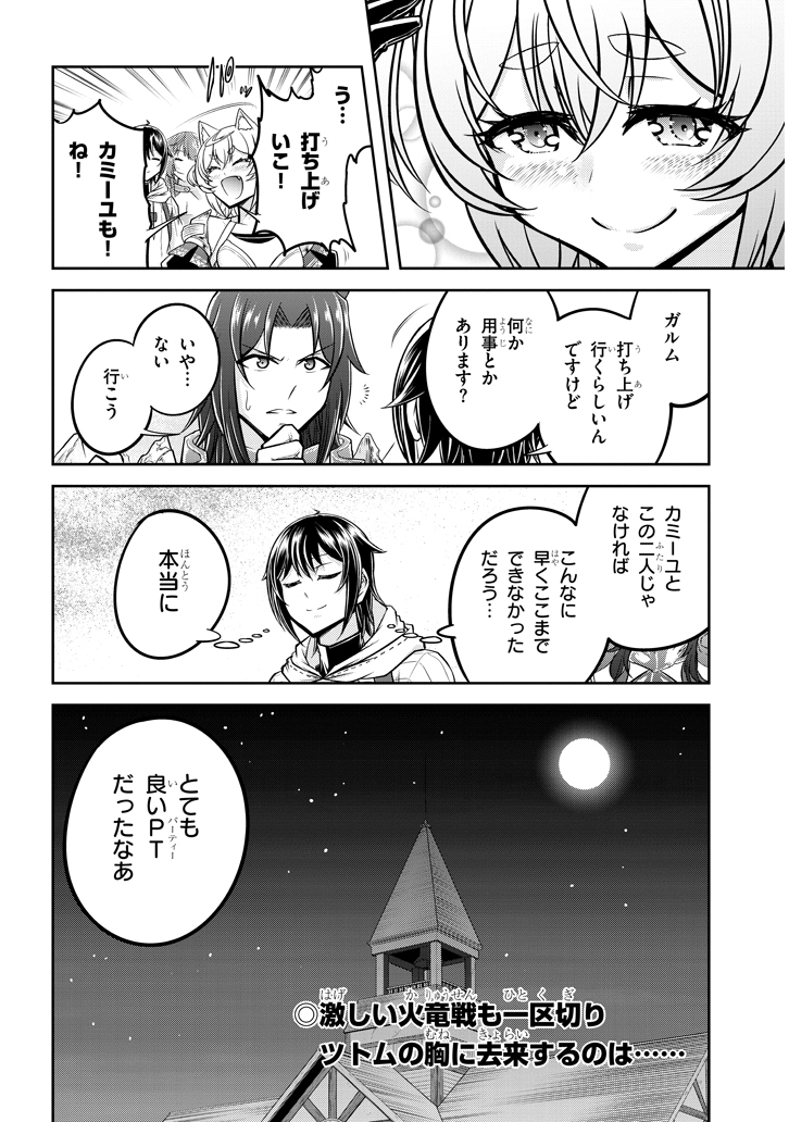 ライブダンジョン！(Comic) 第23.2話 - Page 15