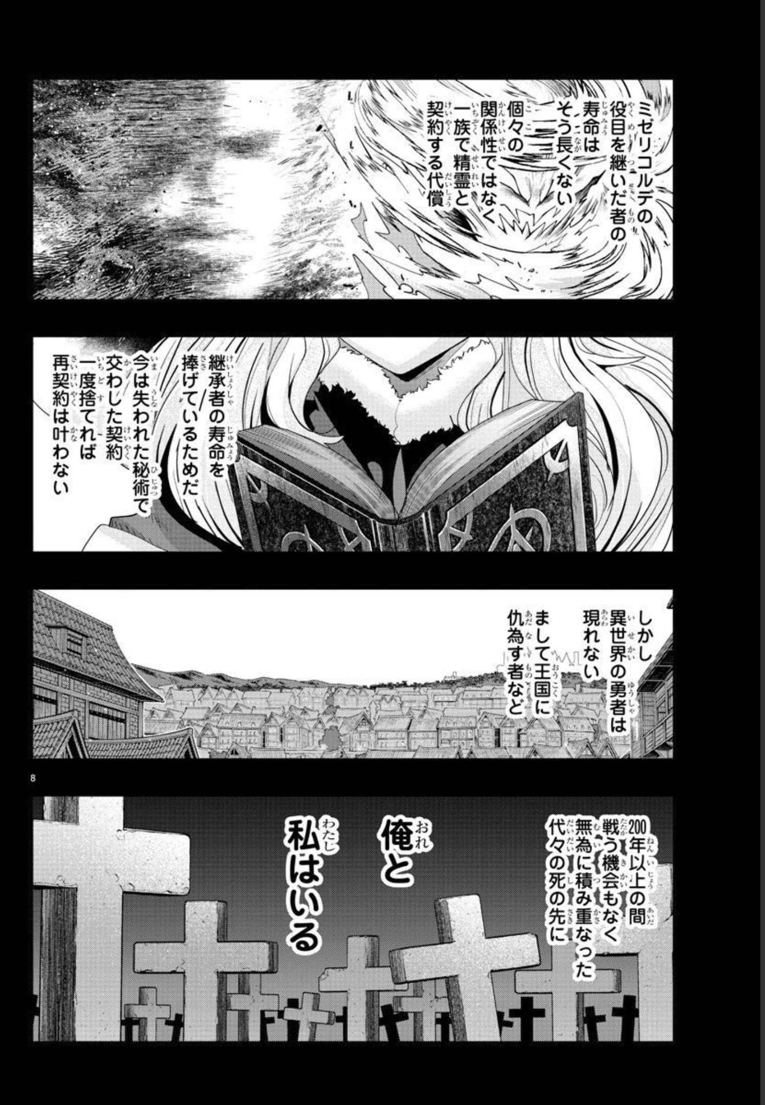 ルパン三世 異世界の姫君 ネイバーワールドプリンセス 第35話 - Page 8