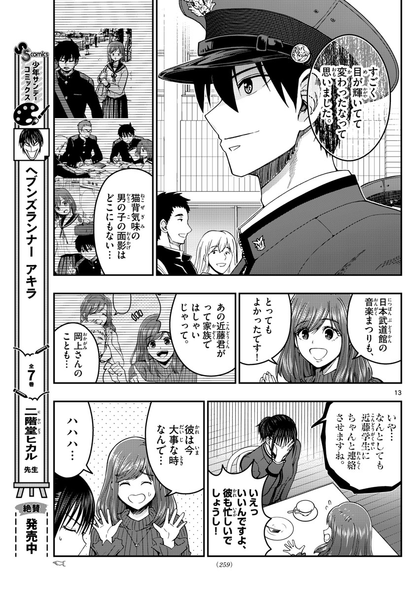 あおざくら防衛大学校物語 第296話 - Page 13