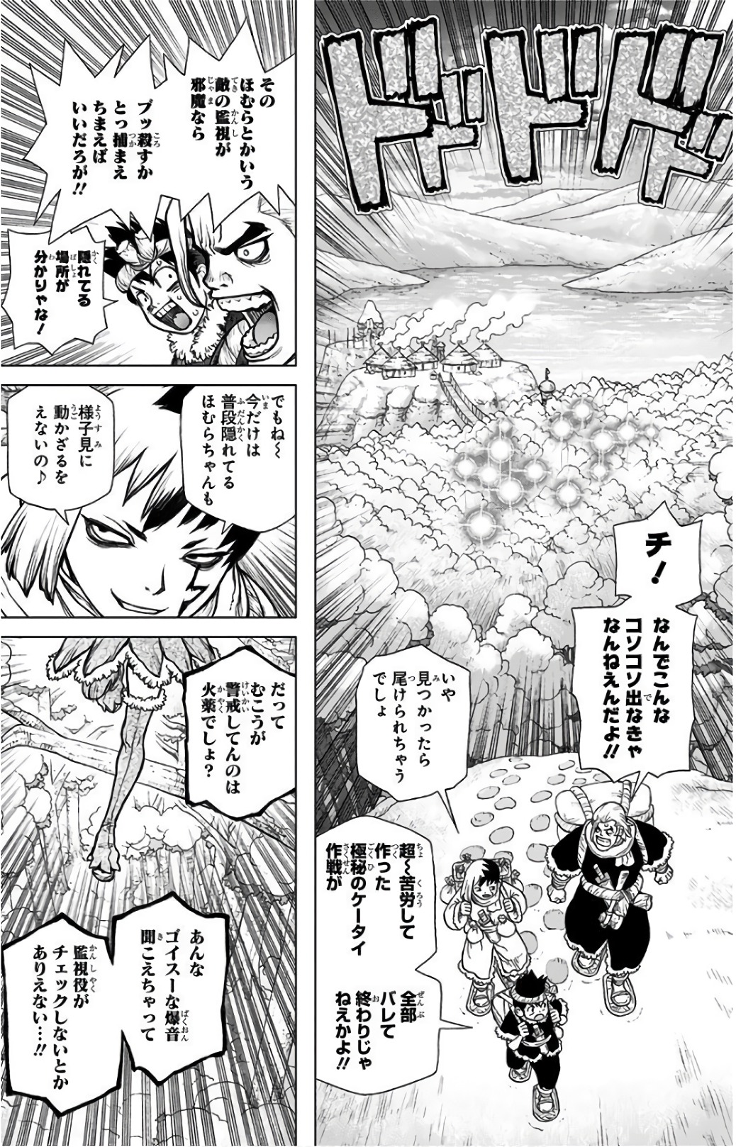 ドクターストーン 第62話 - Page 3