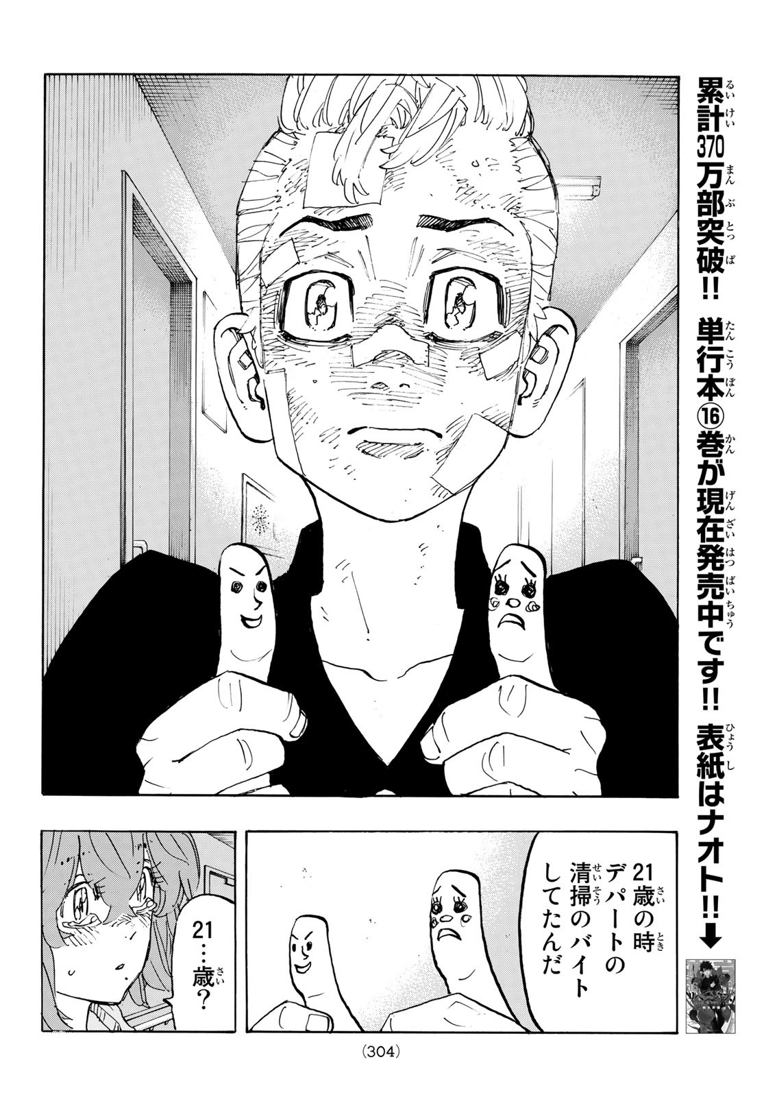 東京卍リベンジャーズ 第151話 - Page 12