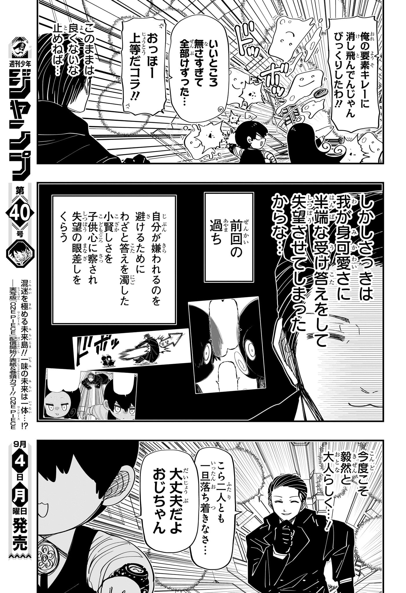 夜桜さんちの大作戦 第191話 - Page 3