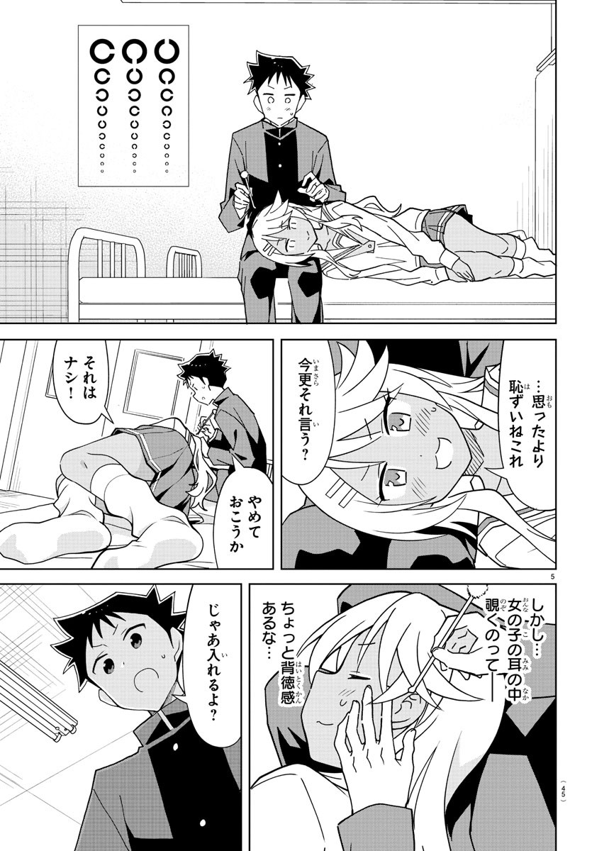 あつまれ！ふしぎ研究部 第264話 - Page 5