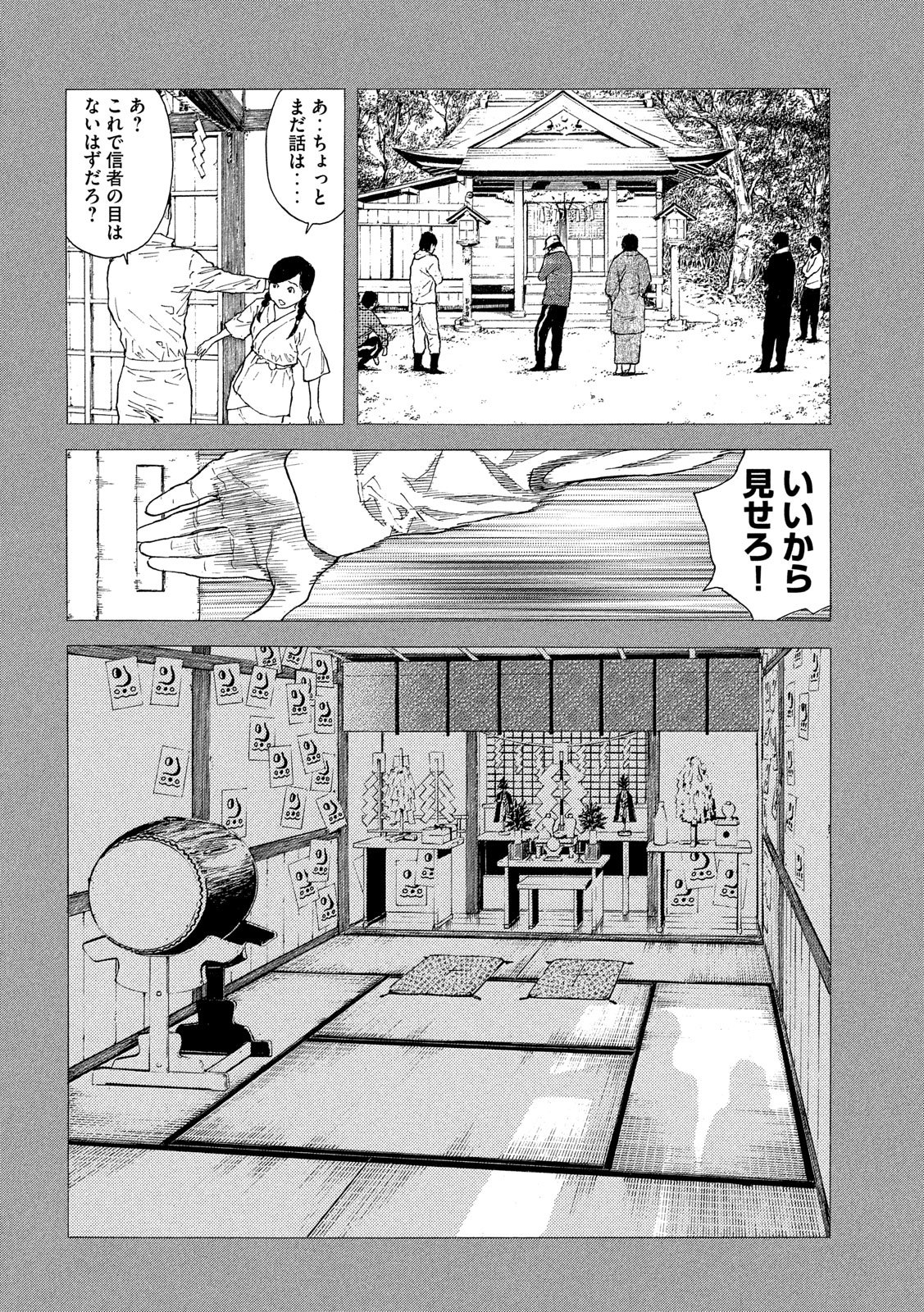 マイホームヒーロー 第86話 - Page 12