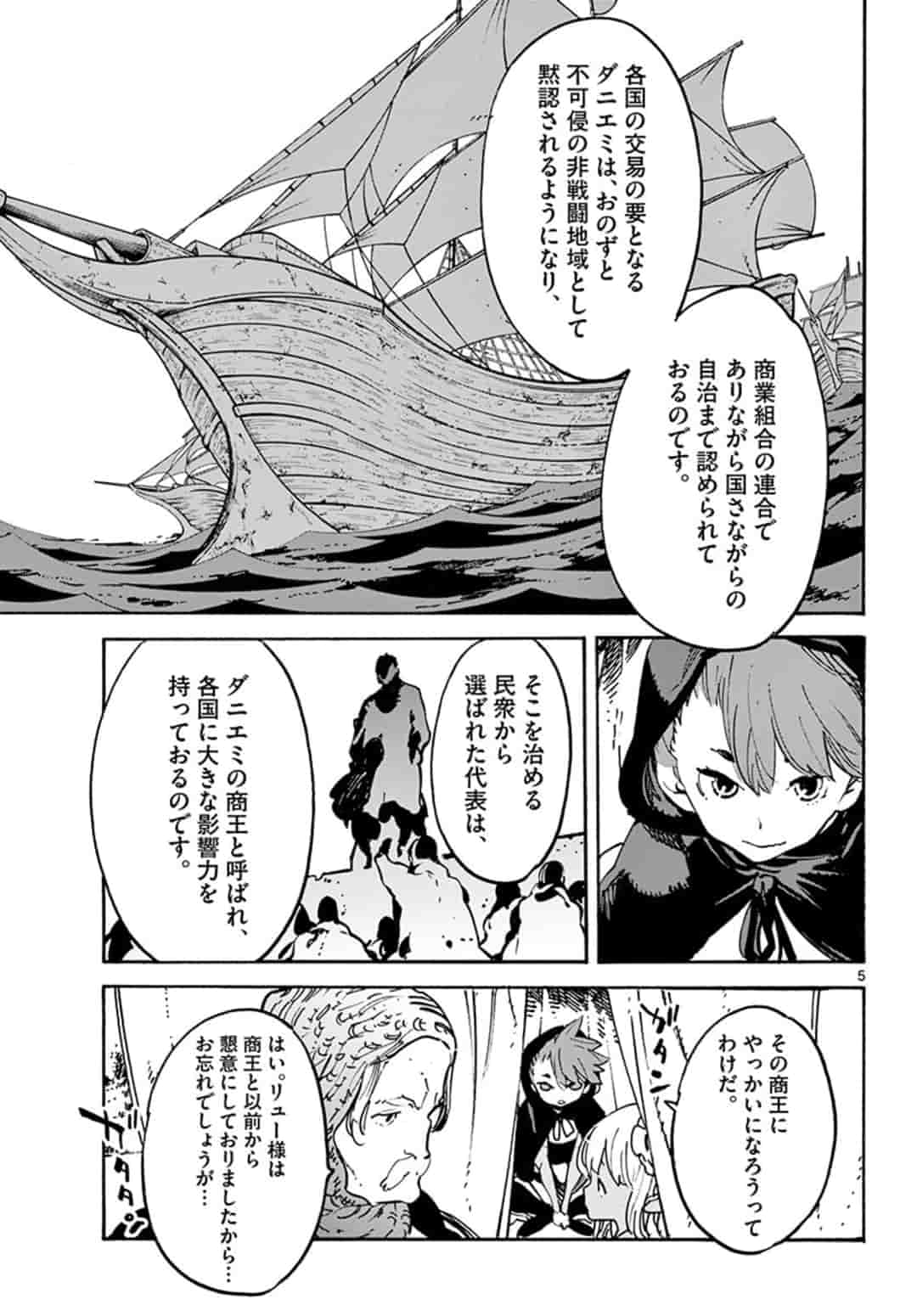 任侠転生 -異世界のヤクザ姫- 第8.1話 - Page 5