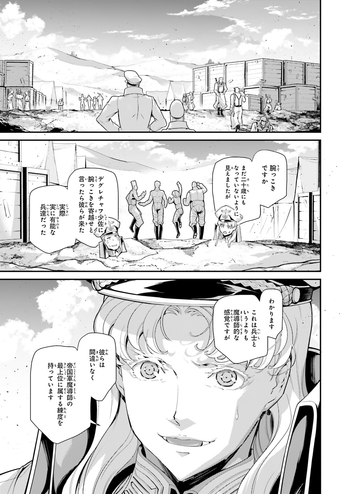 幼女戦記 第68話 - Page 3