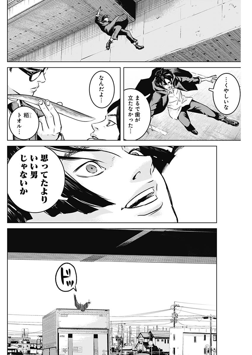 イリオス 第21話 - Page 8