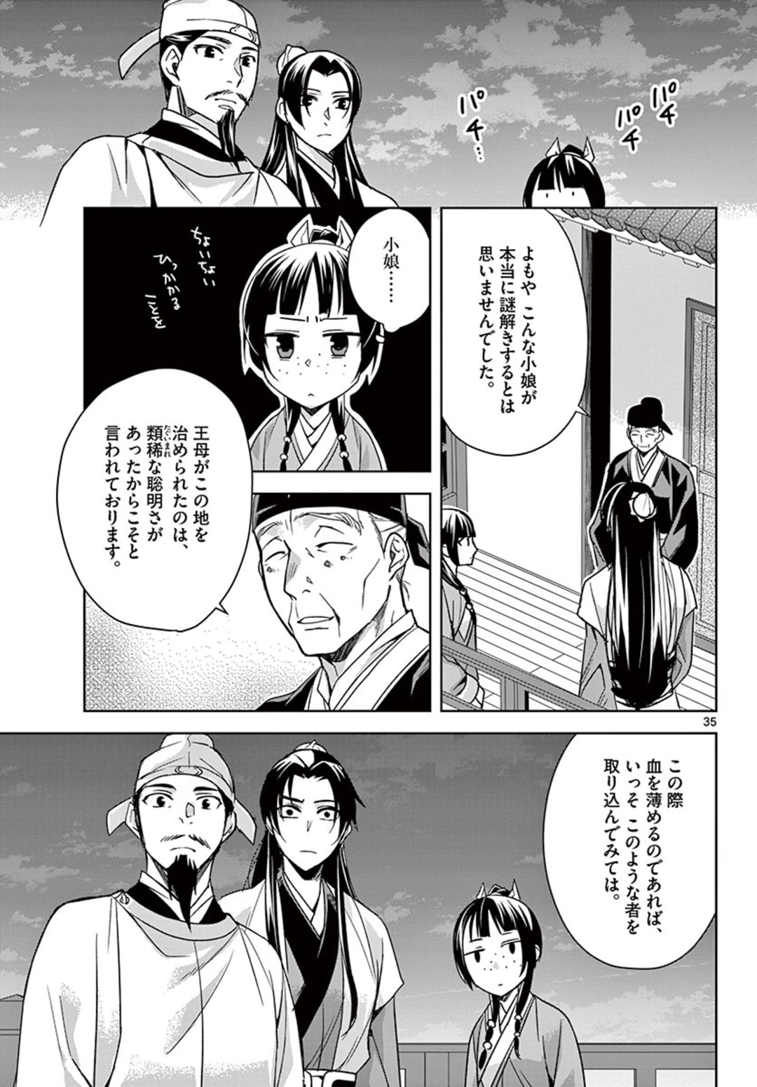 薬屋のひとりごと (KURATA Mi 第43.2話 - Page 15