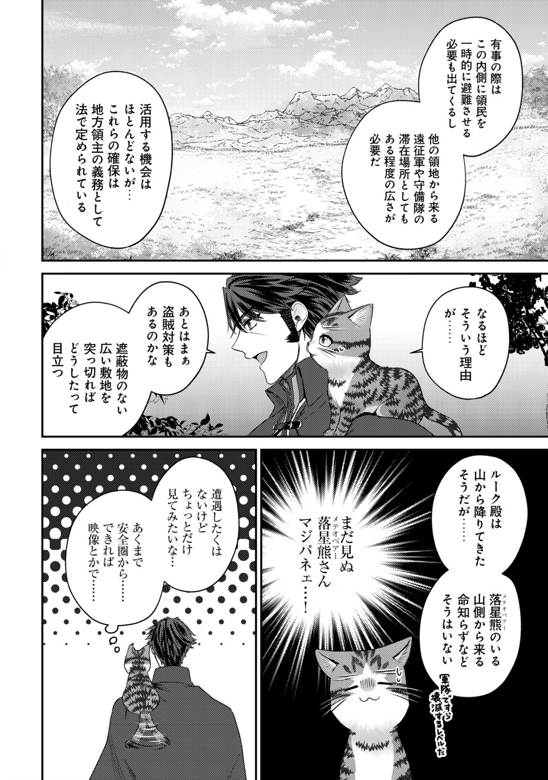 我輩は猫魔導師である～キジトラ・ルークの快適チート猫生活～ 第15話 - Page 12