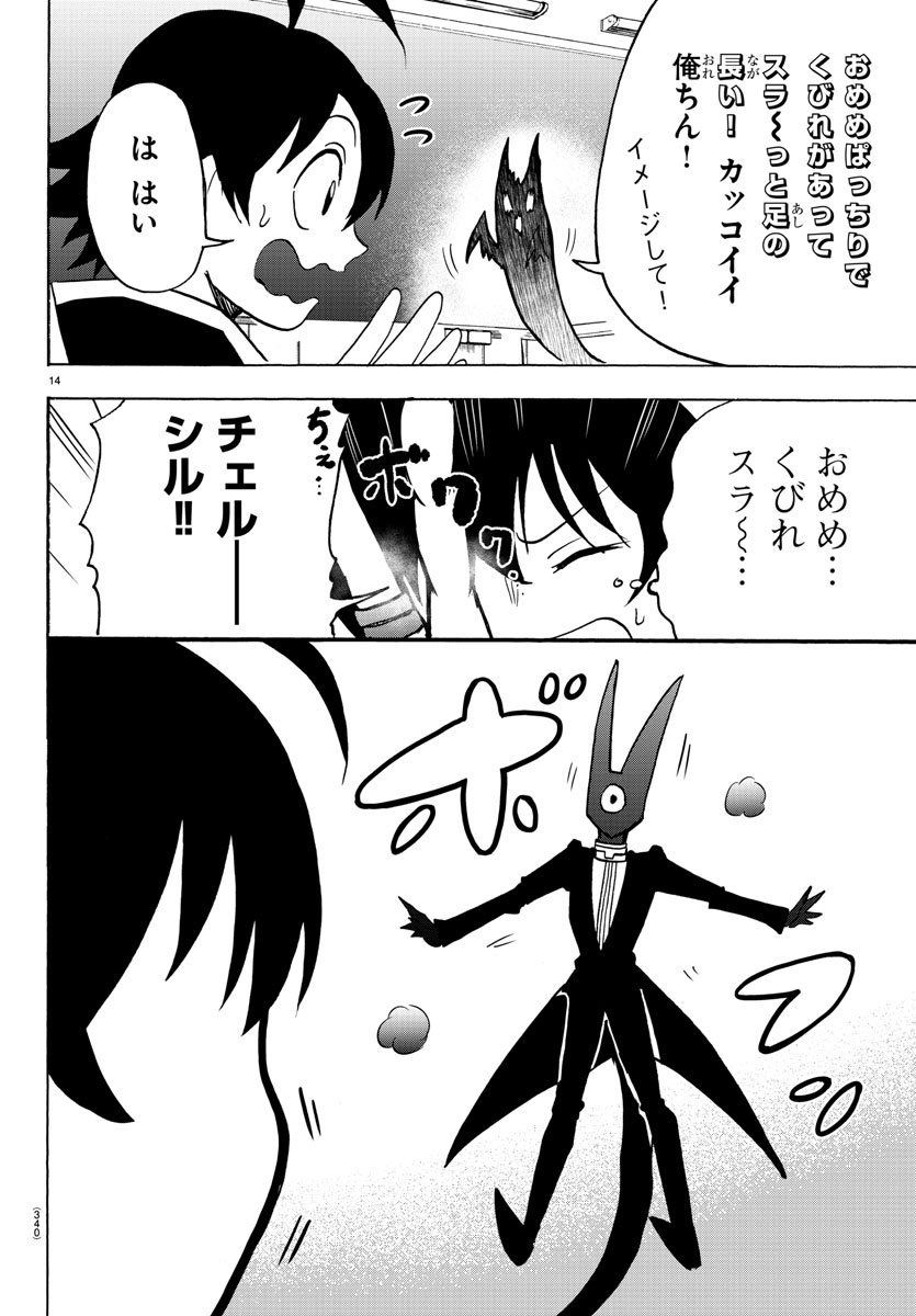 魔入りました！入間くん 第44話 - Page 14