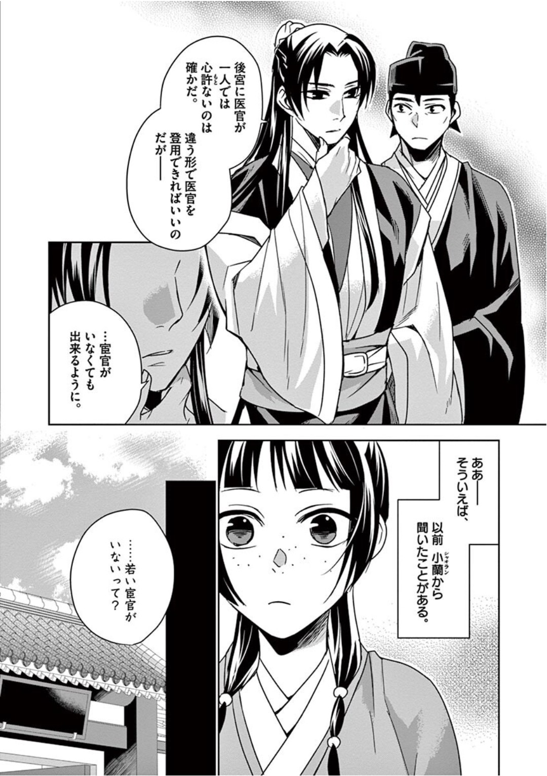 薬屋のひとりごと (KURATA Mi 第39話 - Page 26