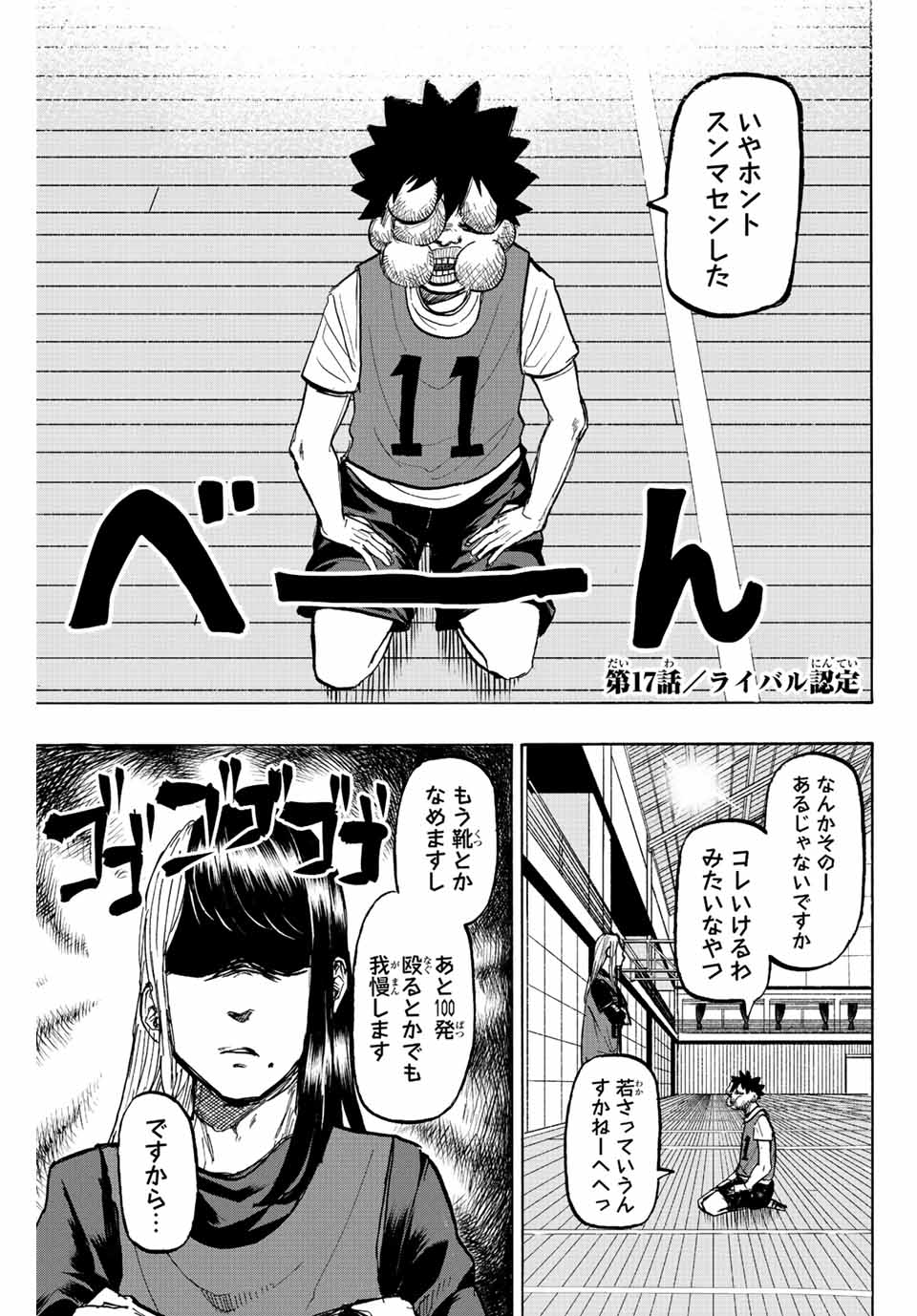 ウイニング パス 第17話 - Page 1