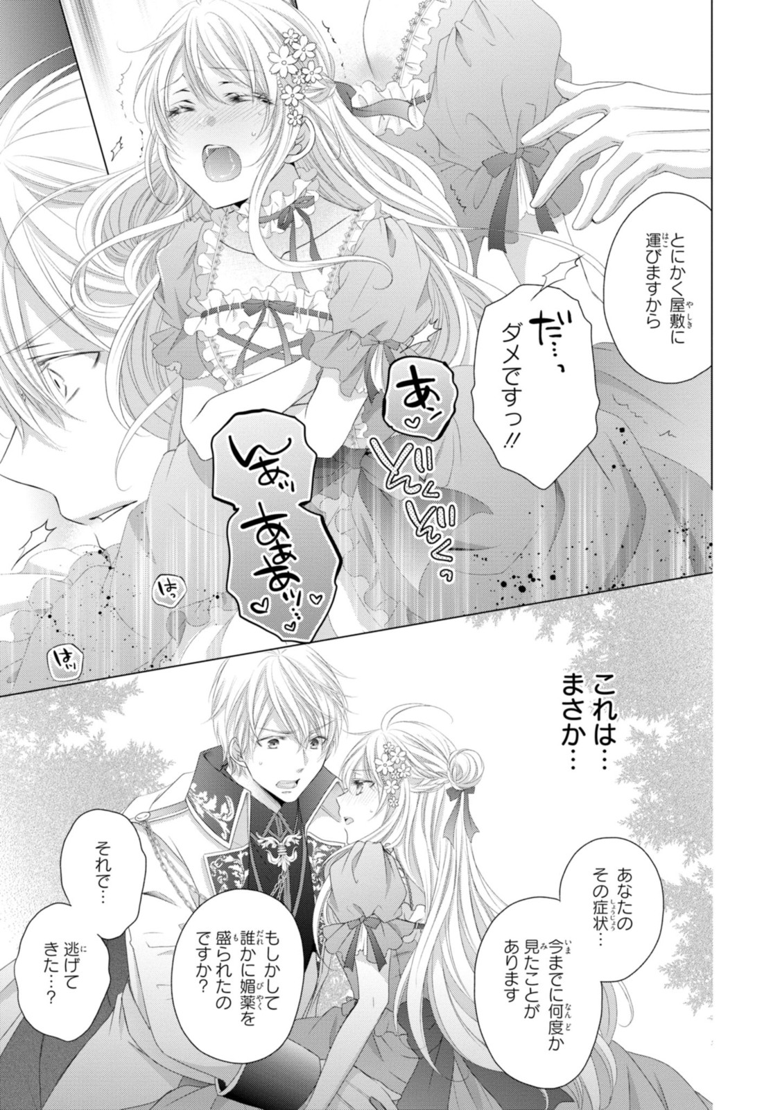 王子様に溺愛されて困ってます～転生ヒロイン、乙女ゲーム奮闘記～ 第11.1話 - Page 3