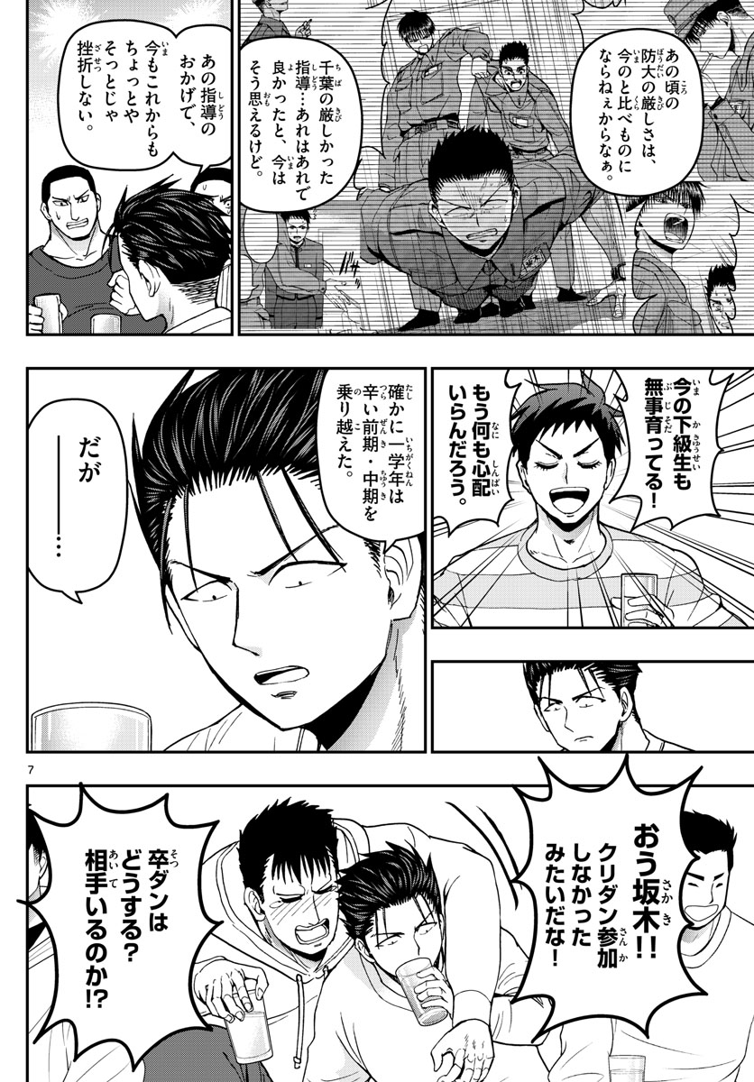 あおざくら防衛大学校物語 第133話 - Page 7