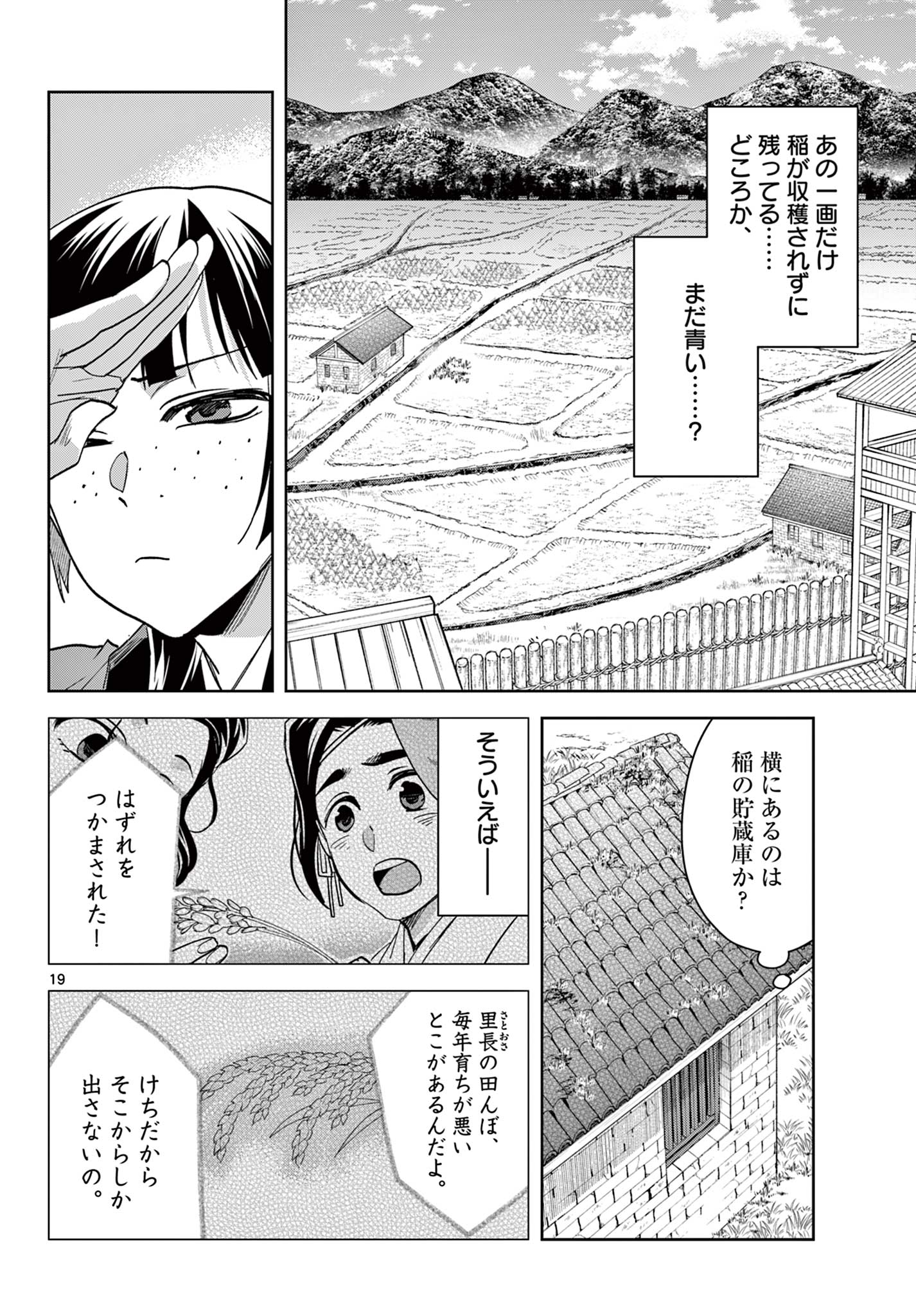 薬屋のひとりごと～猫猫の後宮謎解き手帳～ The Apothecarys Monologue (KURATA Minoji) 第67.1話 - Page 20