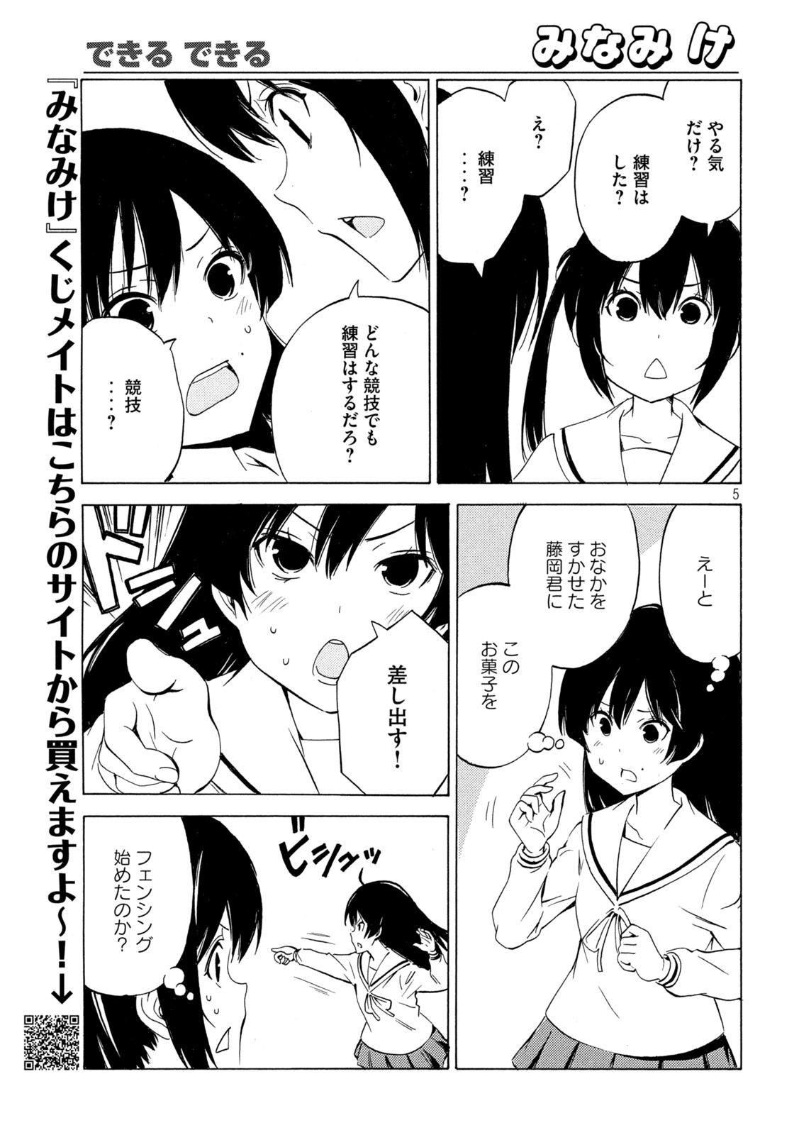 みなみけ 第452話 - Page 5