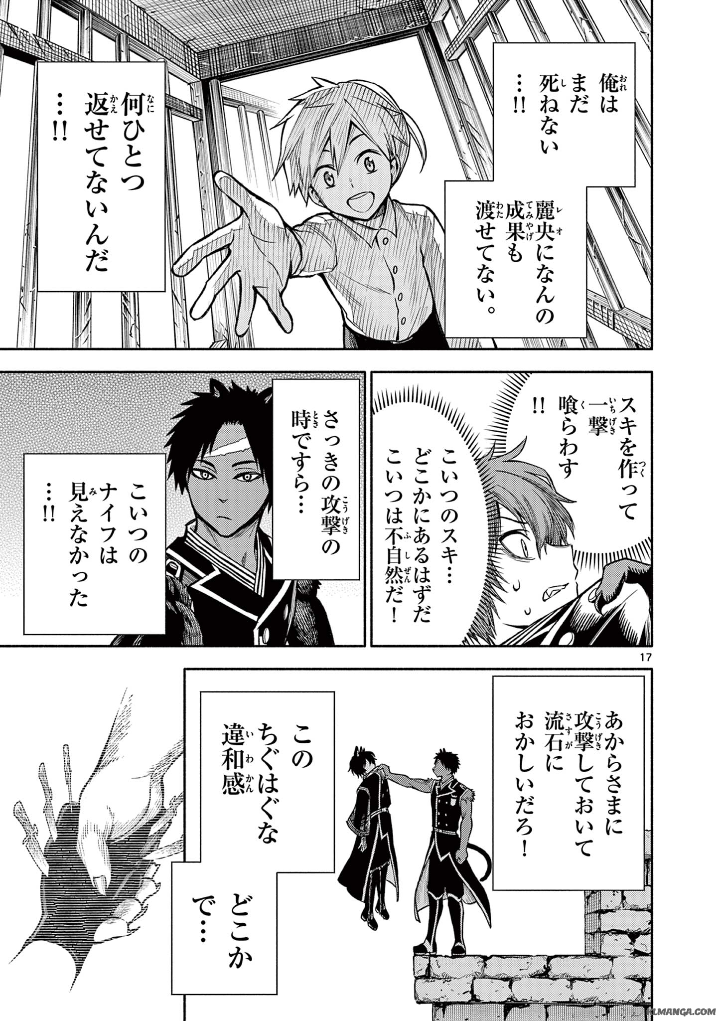 幻狼潜戦 第4話 - Page 17