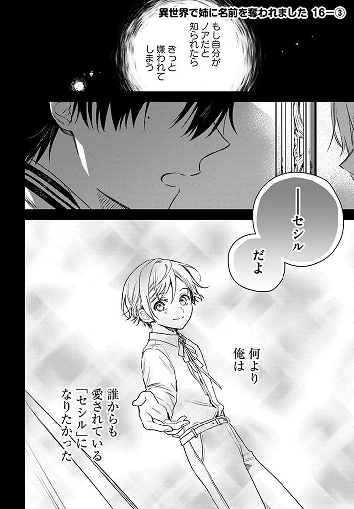 異世界で姉に名前を奪われました 第16.3話 - Page 1