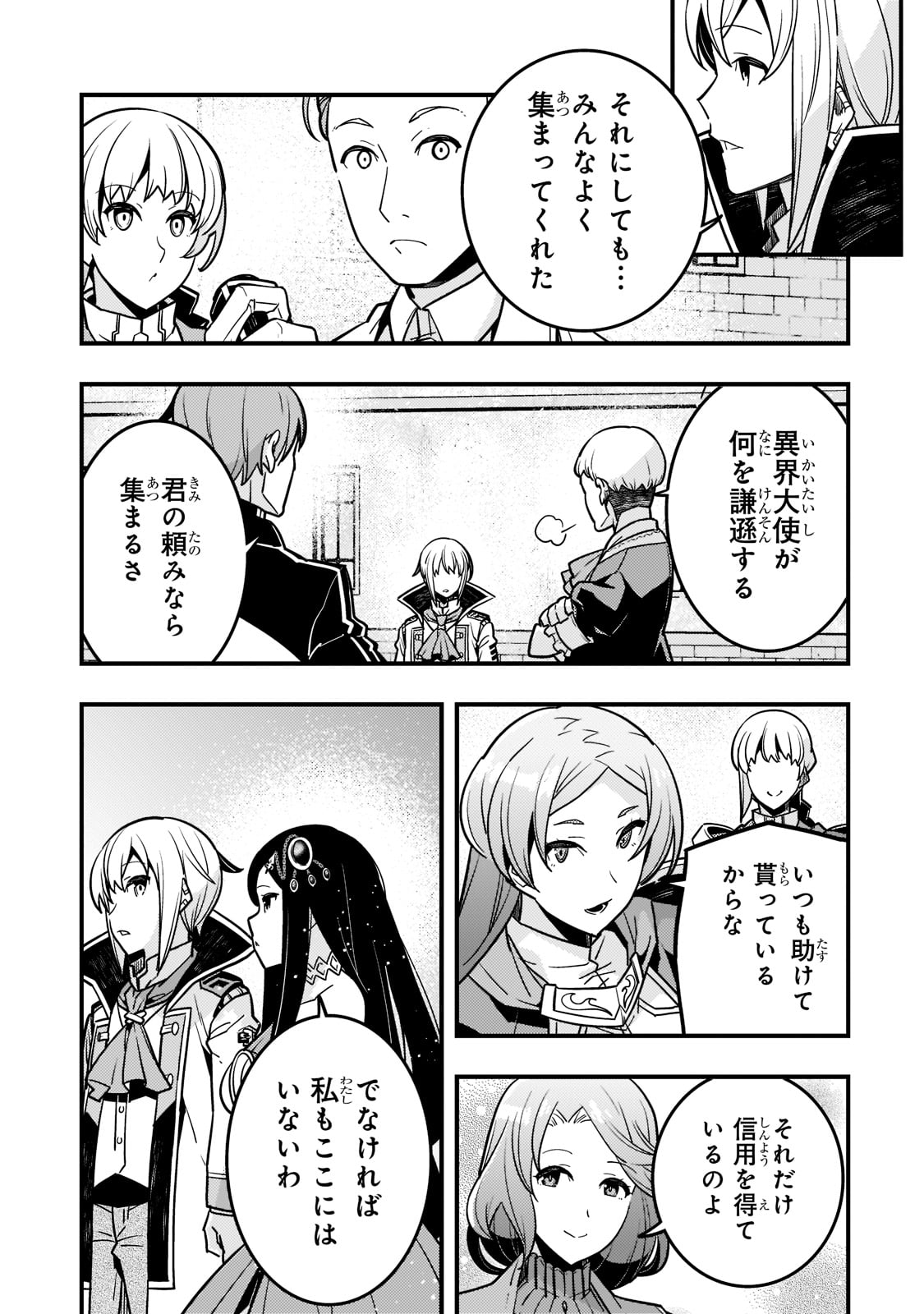 境界迷宮と異界の魔術師 第55話 - Page 5