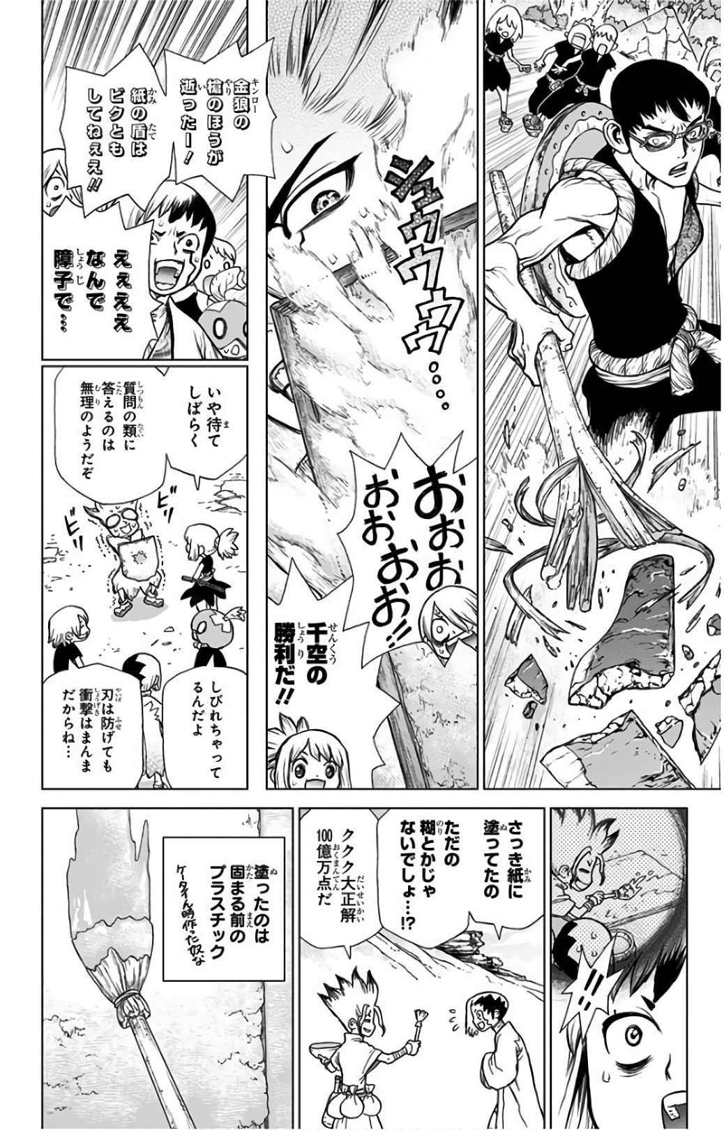 ドクターストーン 第70話 - Page 10