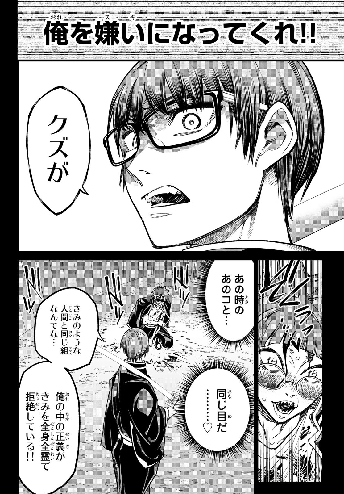 デッドアカウント 第19話 - Page 12