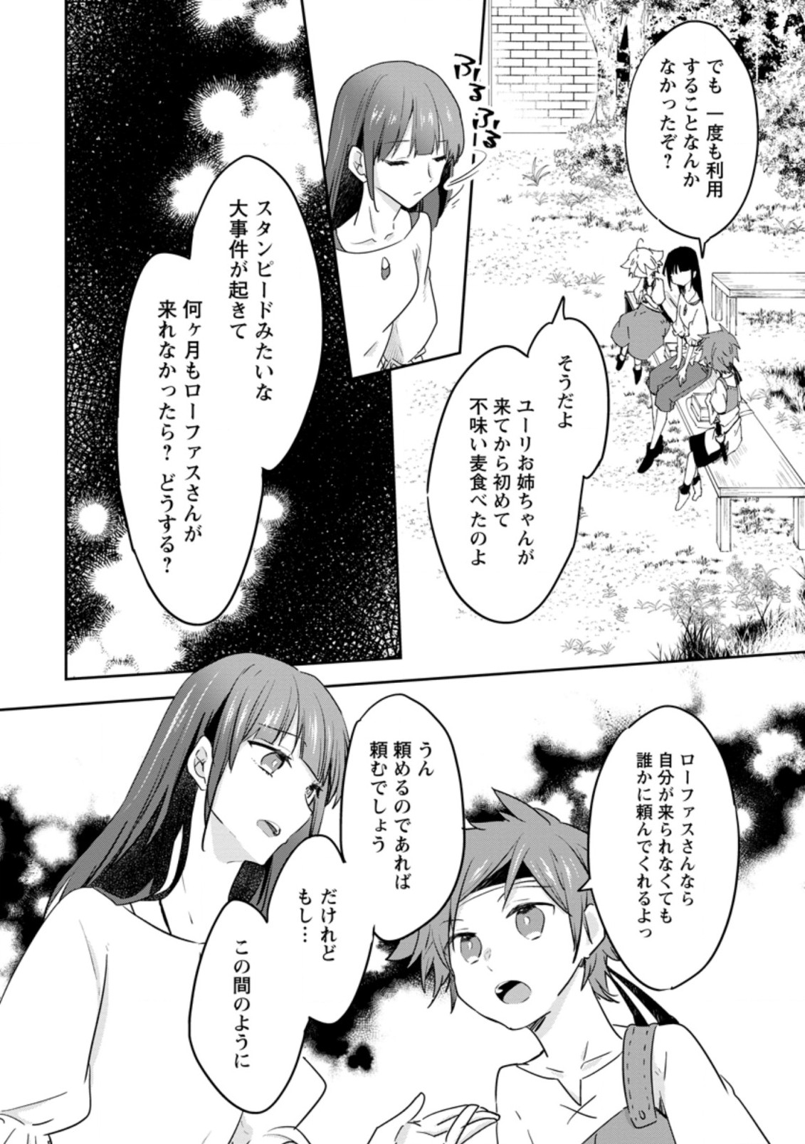 ハズレポーションが醤油だったので料理することにしました 第29.1話 - Page 4