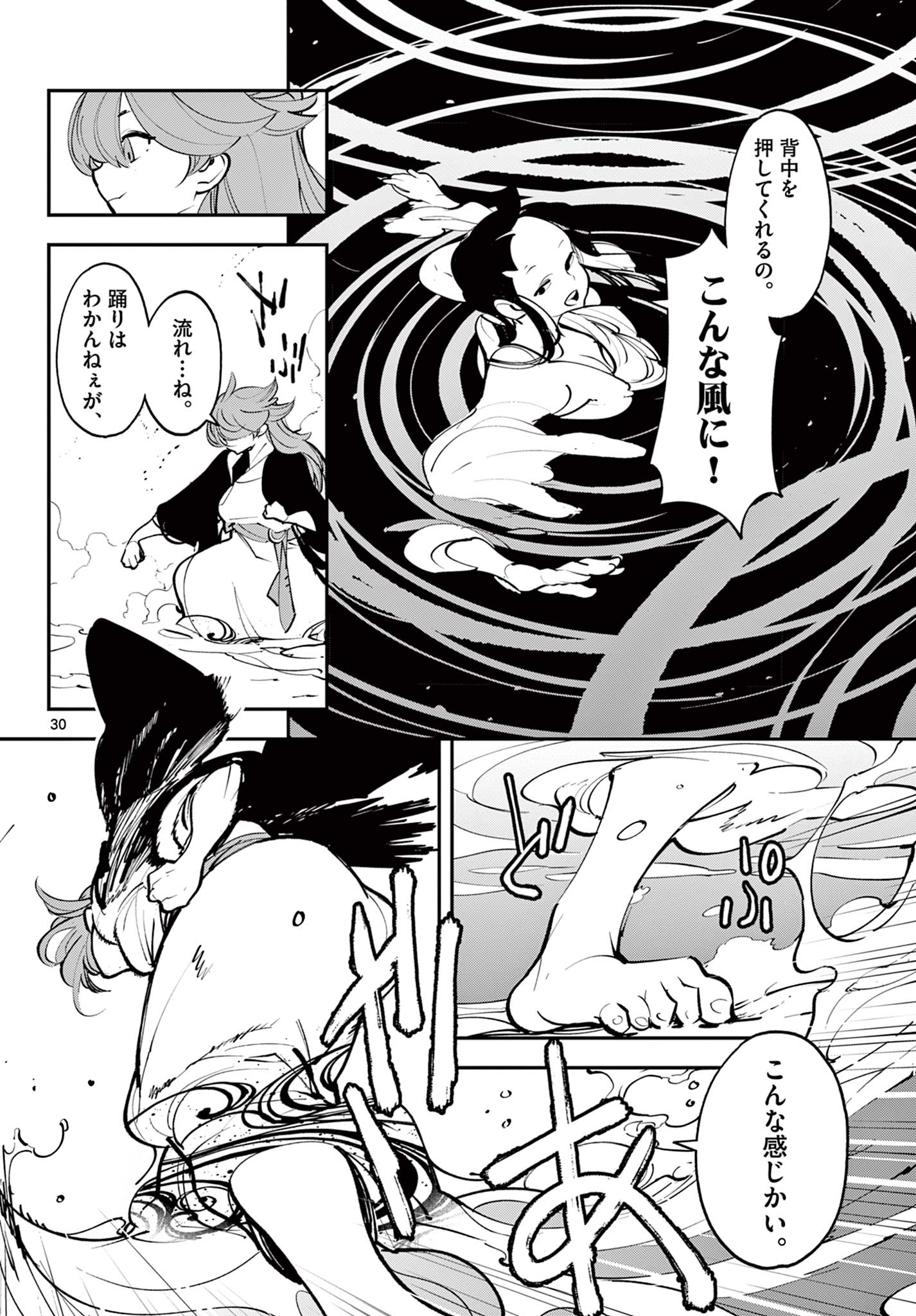 任侠転生 -異世界のヤクザ姫- 第43.2話 - Page 15