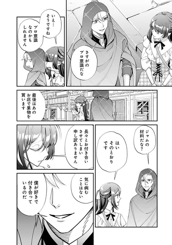 お菓子な悪役令嬢は没落後に甘党の王子に絡まれるようになりました 第5.2話 - Page 7