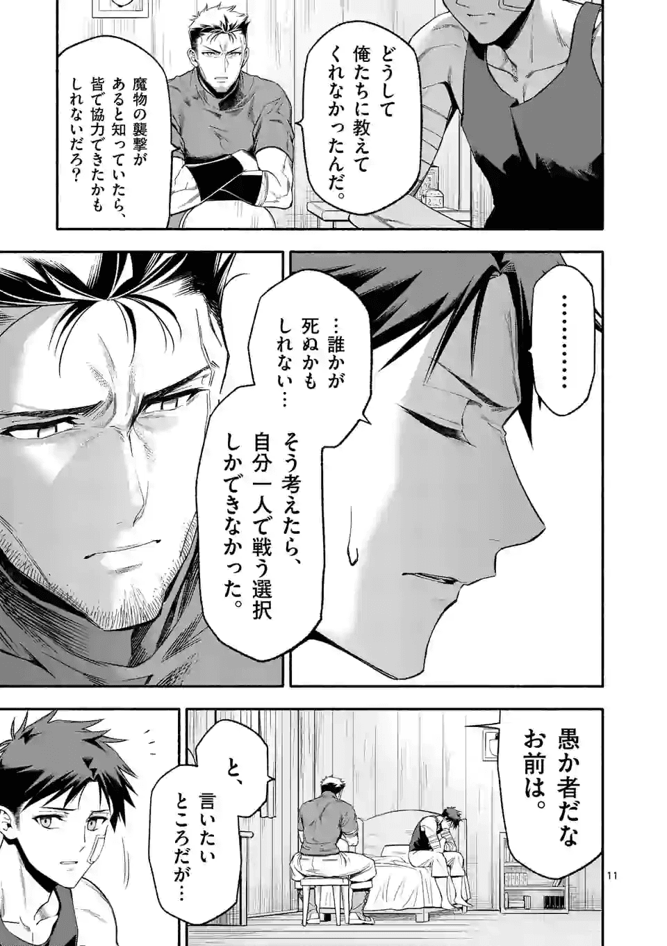 死に戻り、全てを救うために最強へと至る＠comic 第20話 - Page 11